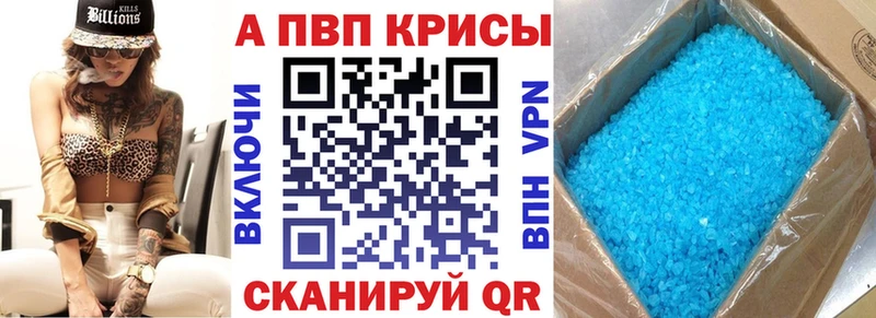 A-PVP крисы CK купить закладку Красный Холм